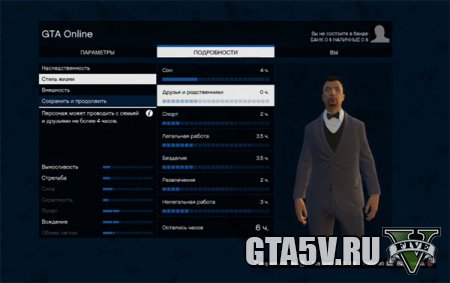 Создание персонажа gta online - Стиль жизни